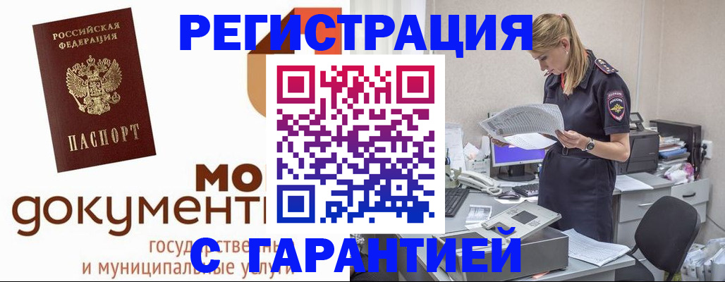 прописка гарантия в Октябрьске