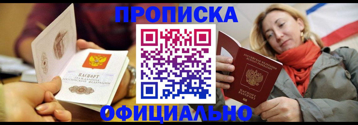 прописка гарантия в Октябрьске