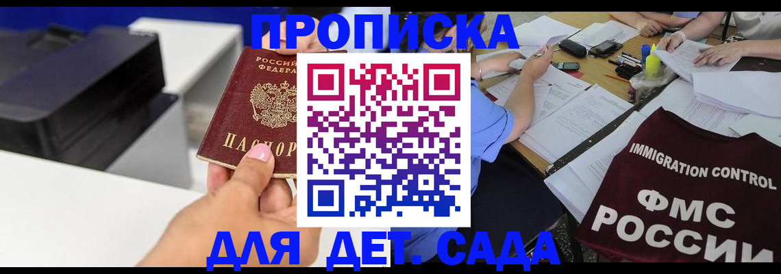 прописка для школы в Октябрьске