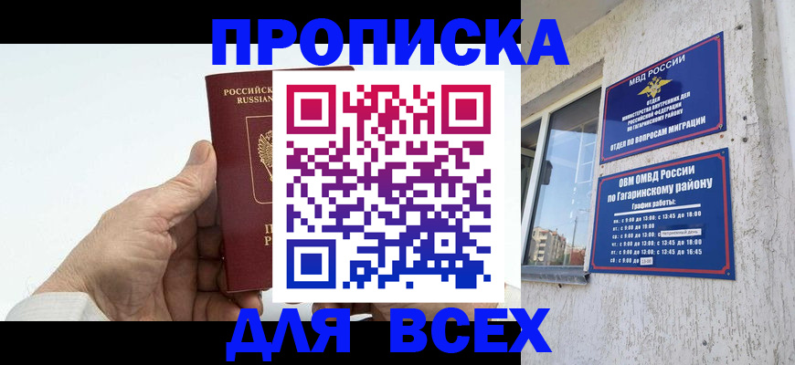 прописка в Октябрьске